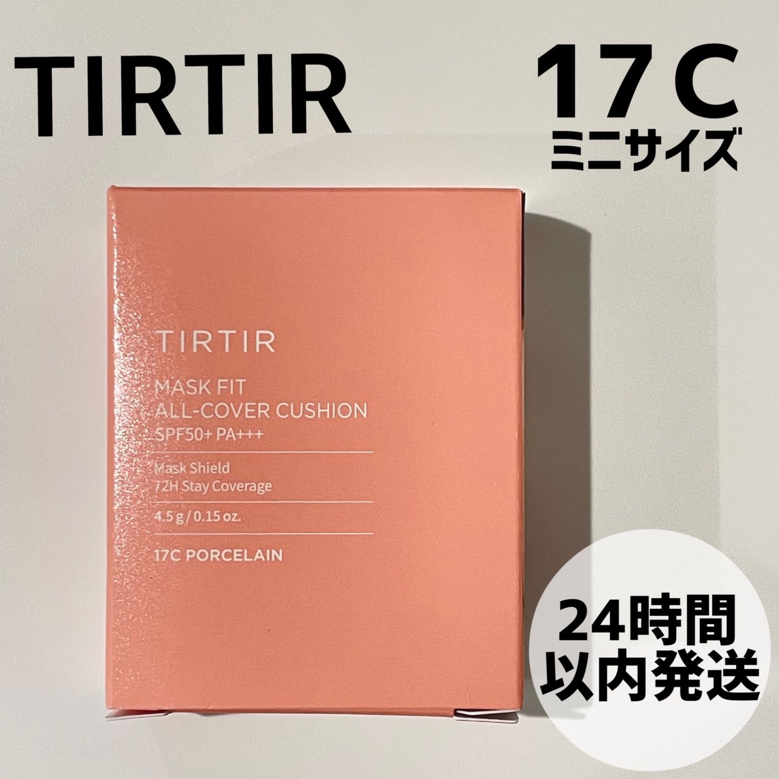 TIRTIR マスクフィット レッドクッション ミニ 17c 4.5g - その他