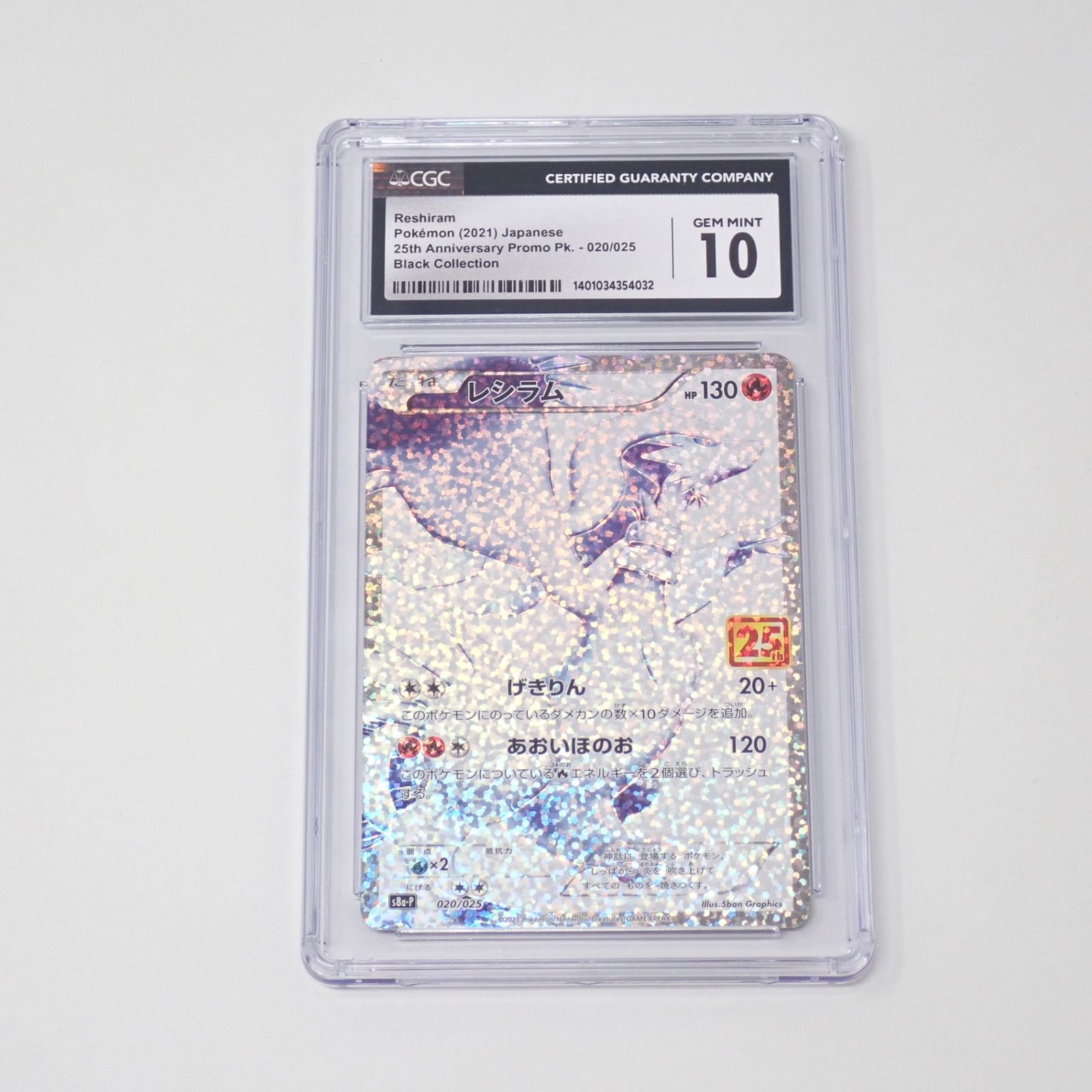 【即日発送】ポケモンカード レシラム PSA10 25th PSA10 2枚 ポケモンカード 25周年 ゼクロム 25th レシラム 25th