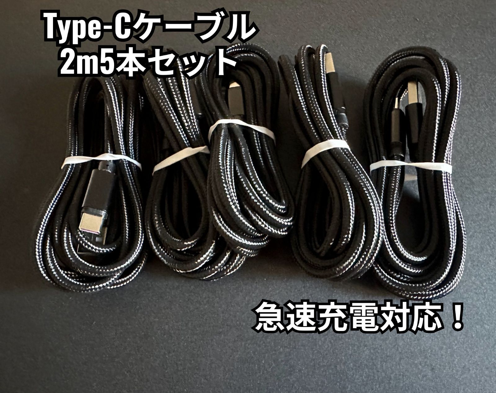[2m x 5] Type-C Cable, Black, Type-C Charging Cable, Charger, Fast Charging, USB-C, iPhone, Android, USB, Data Transfer, Smartphone, Tablet, Computer, Laptop