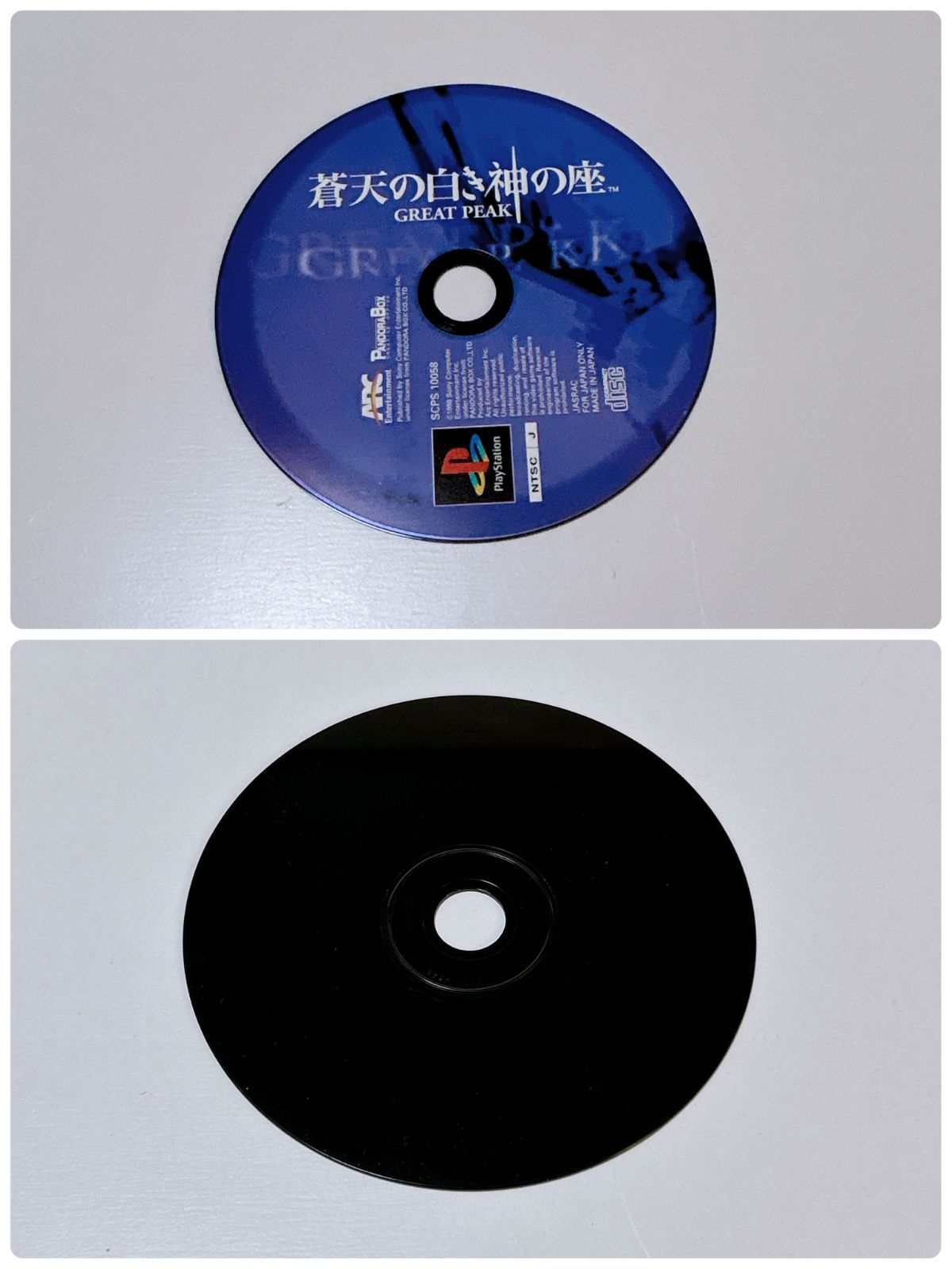 PlayStation 蒼天の白き神の座 GREAT PEAK ケースキズあり 本体ないため動作未 品 管理番号KKVNRA3877