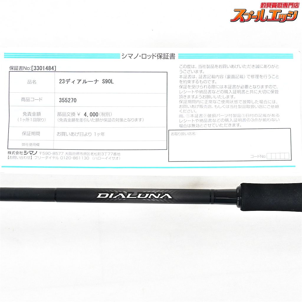 【シマノ】 23ディアルーナ S90L SHIMANO DIALUNA シーバス チヌ