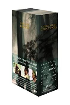 中古】アレクサンドル・ソクーロフ DVD-BOX 3 - メルカリ