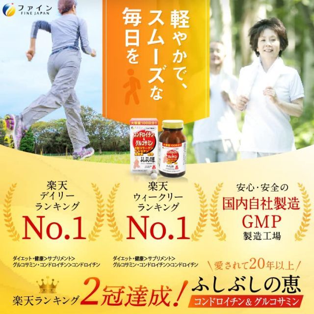 ファイン コンドロイチングルコサミン ふしぶしの恵 グルコサミン1,000
