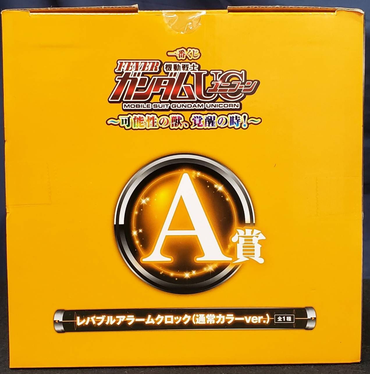 ガンダムユニコーン　フィーバー機動戦士　A賞　レバブルアラームクロック 一番くじ フィーバー機動戦士ガンダムユニコーン A賞 レバブル