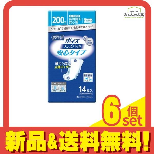 ポイズ メンズパッド 安心タイプ 200cc 14枚 6個セット まとめ売り