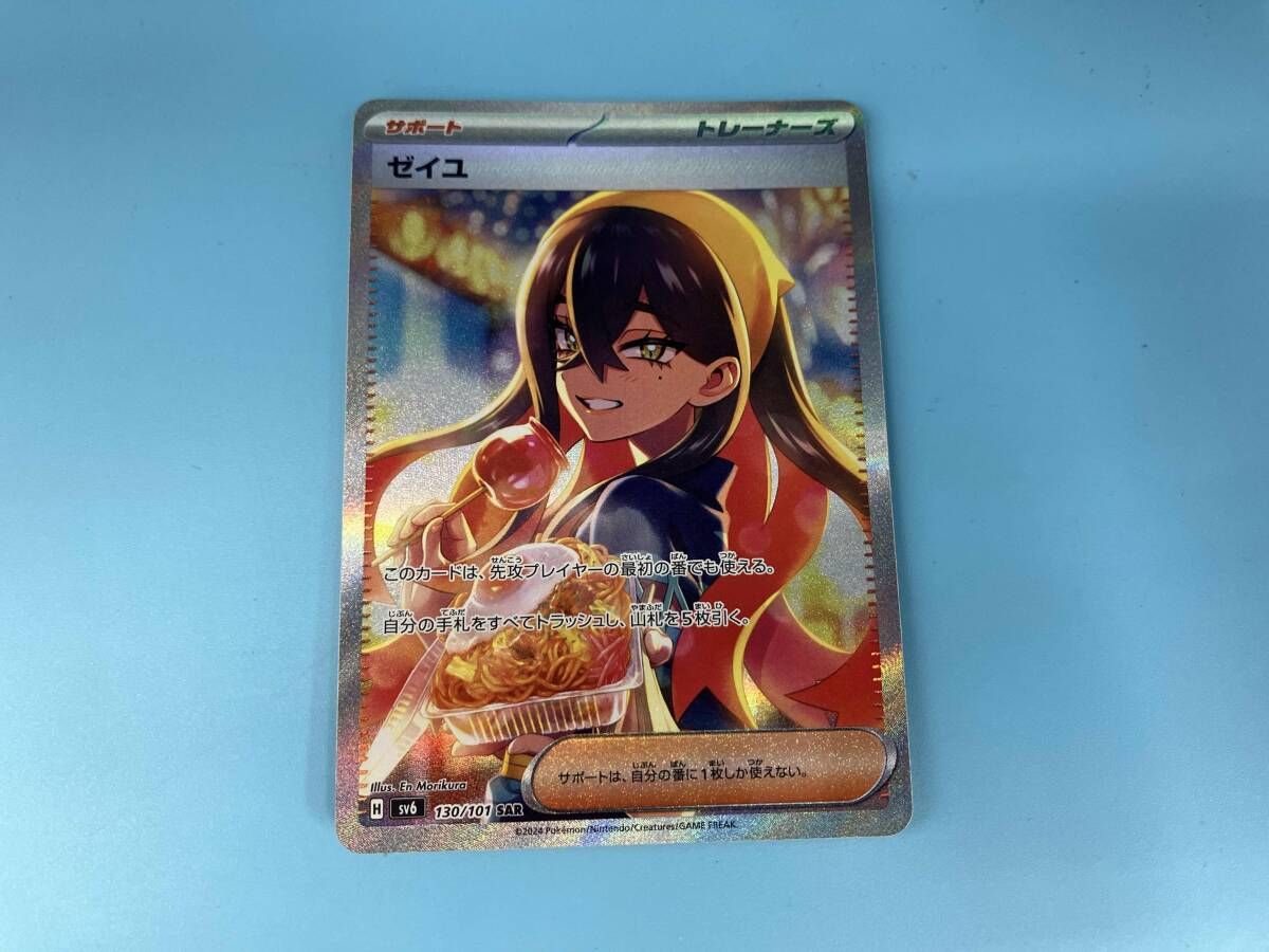 ポケモン ゼイユ トレーナーズ SAR 130/101 ゼイユ SAR 130/101の通販 取引終了発送しません（819486366