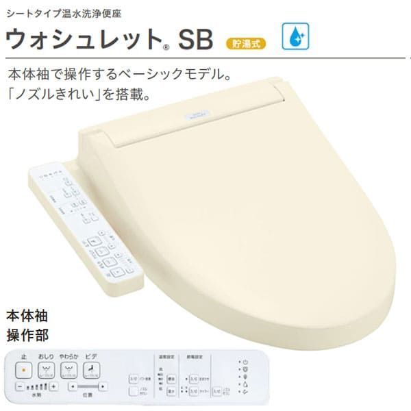 TCF6623 SC1 TOTO ウォシュレット SB レバー便器洗浄 パステルアイボリー 旧品番TCF6622