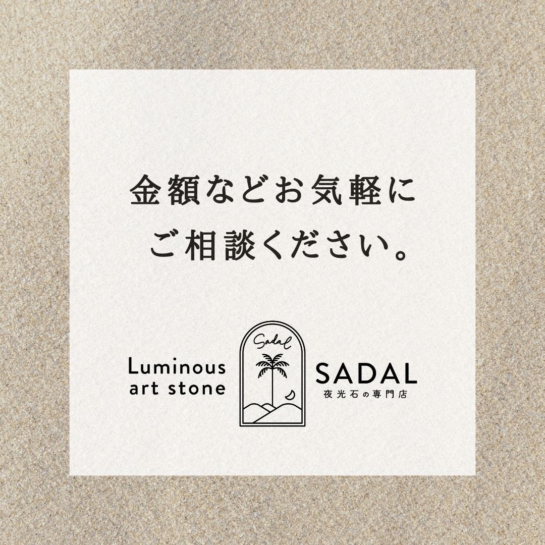 希少／激レア】暗闇で光る天然石風の人工石ルース｜夜光石 サダル