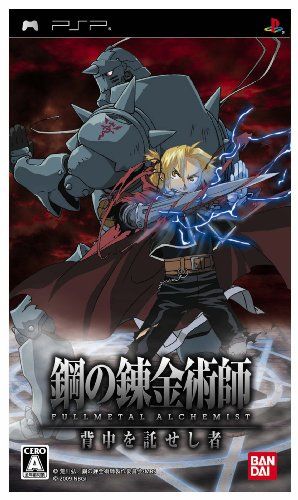 鋼の錬金術師 FULLMETAL ALCHEMIST 背中を託せし者 - PSP