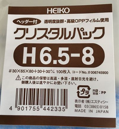 箱買いが !! HEIKO クリスタルパック ヘッダー付OPP袋 透明 H6.5-8 1000枚 シモジマ