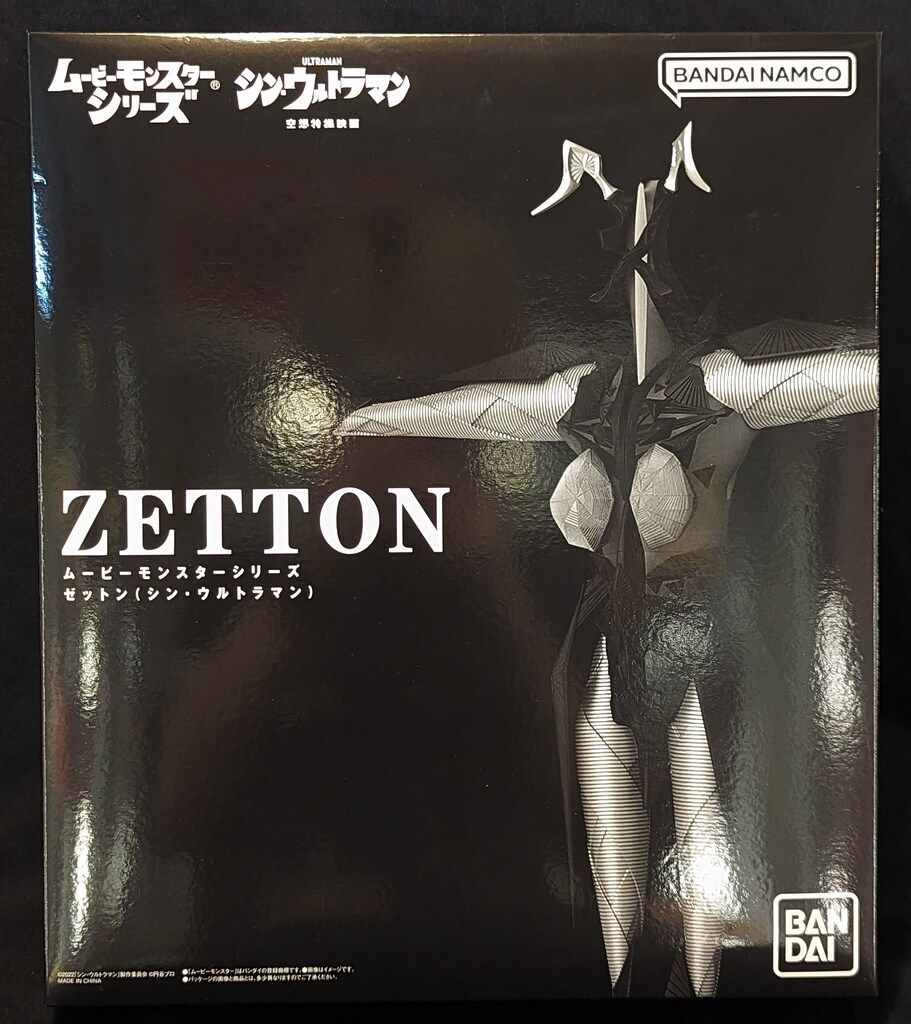 バンダイ ムービーモンスターシリーズ ゼットン (シン・ウルトラマン
