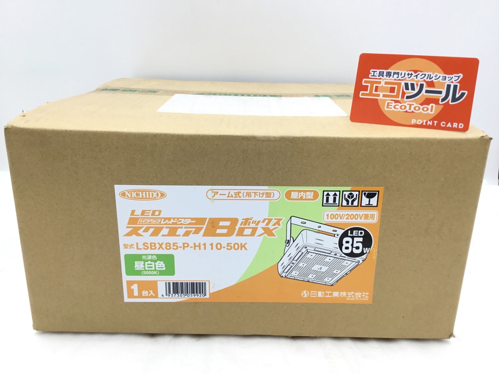 ♥ 日動|NICHIDOH スクエアボックス 85W 14350 LSBX85-P-H110-50K ITH5I3YYVMLN エコツール半田店 M02