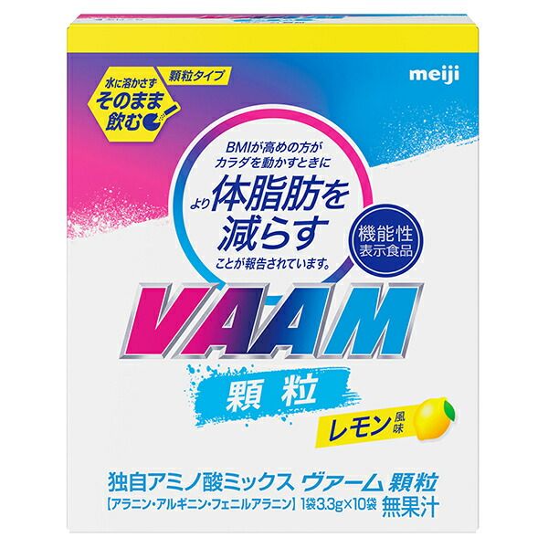 明治 ヴァーム顆粒 レモン風味 3.3g×10袋×12箱入| バーム ヴァーム VAAM 粉末 meiji 機能性表示食品