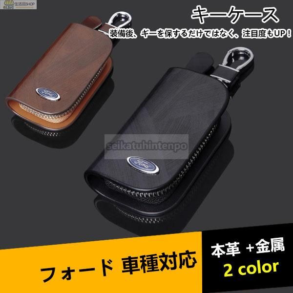 フォード FORD キーカバー キーホルダー 保護カバー レザー キーケース アクセサリー