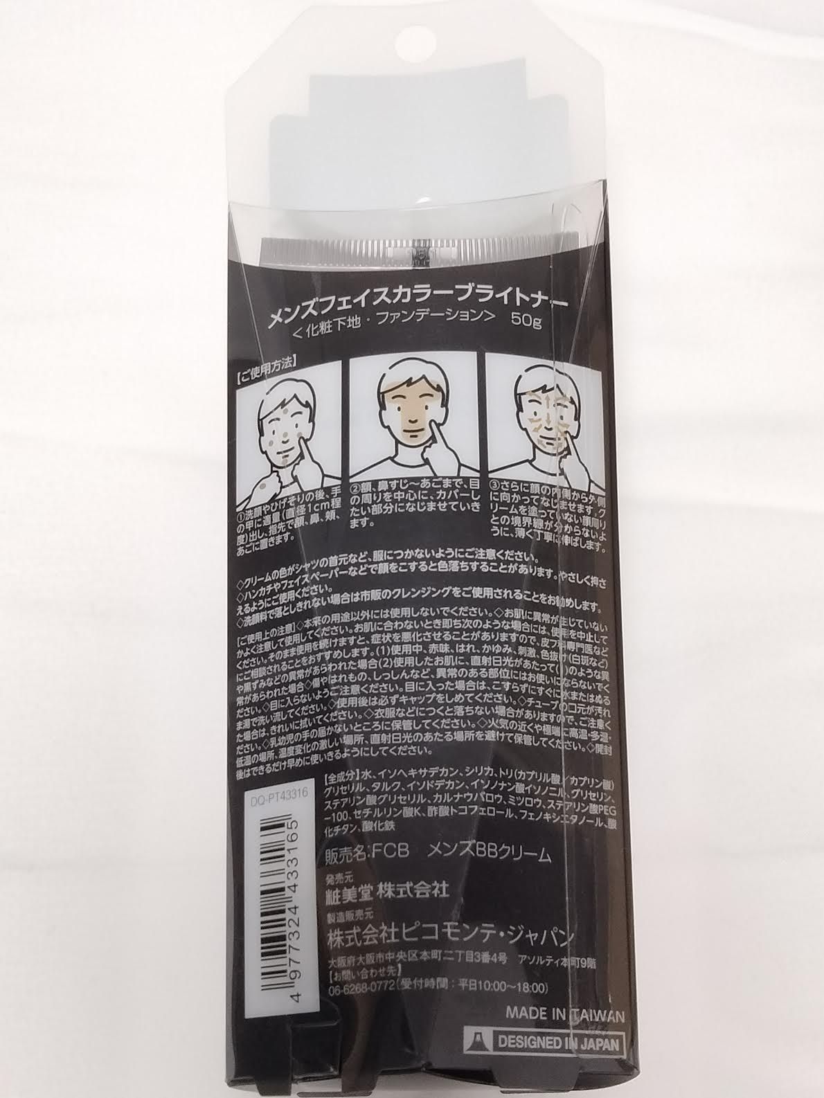 4個 メンズ FACE COLOR BRIGHTENER BBクリーム 50g - BBクリーム