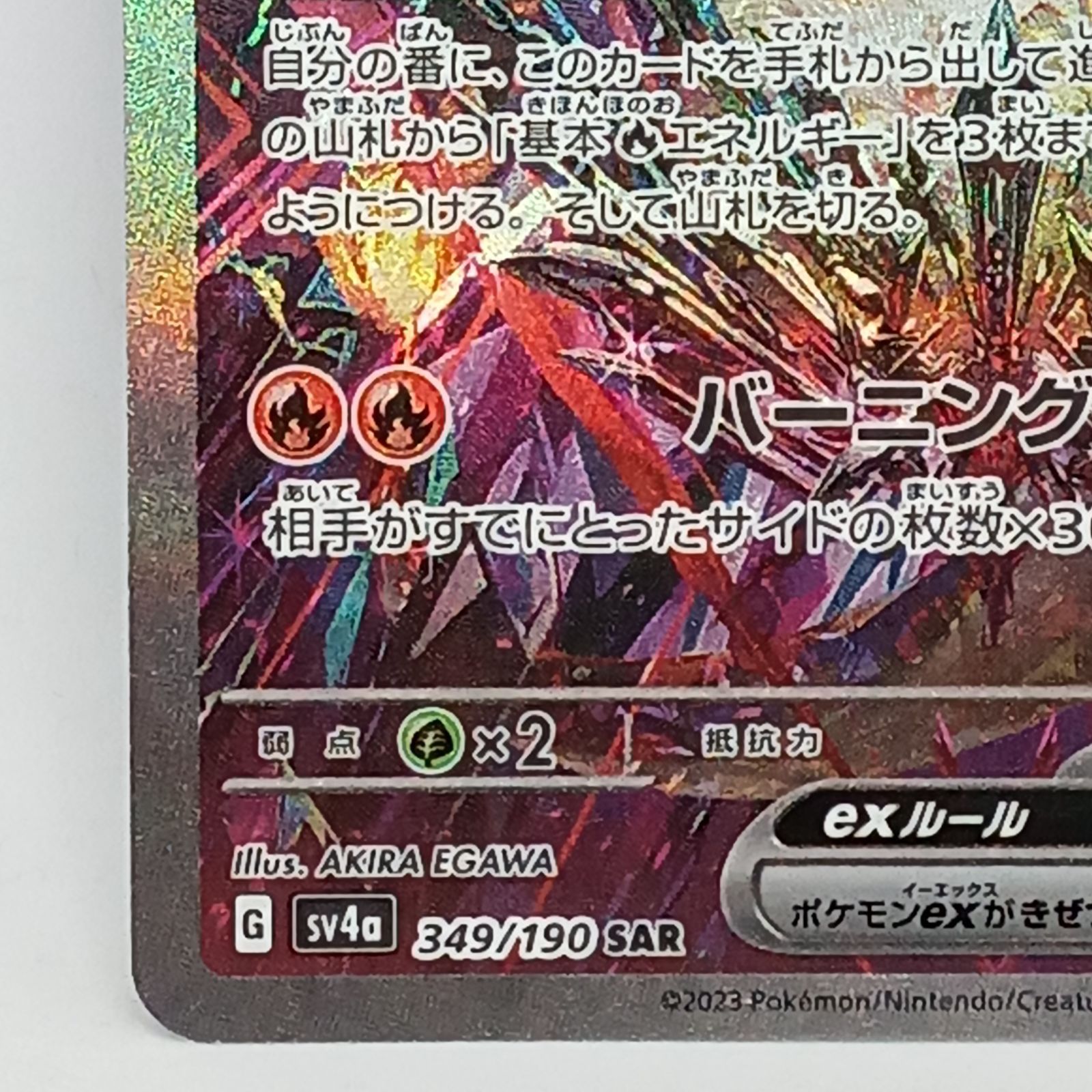 リザードンex(349/190SAR) 現状品》 ポケモンカード リザードンex 349