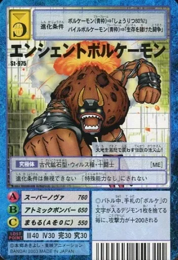 デジモンアドベンチャー02 ボルケーモン デジモンアドベンチャー02 ボルケーモン ボルケーモン