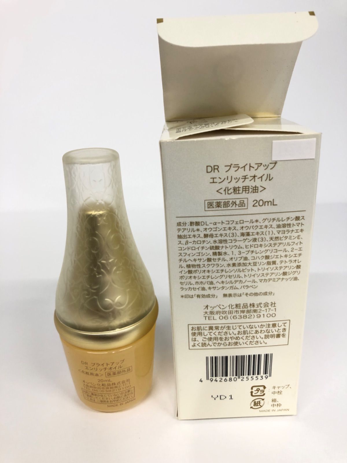 オッペン DR ブライトアップ エンリッチオイル 20mL 楽天市場】オッペン化粧品 OPPEN 化粧用油 DRブライトアップ