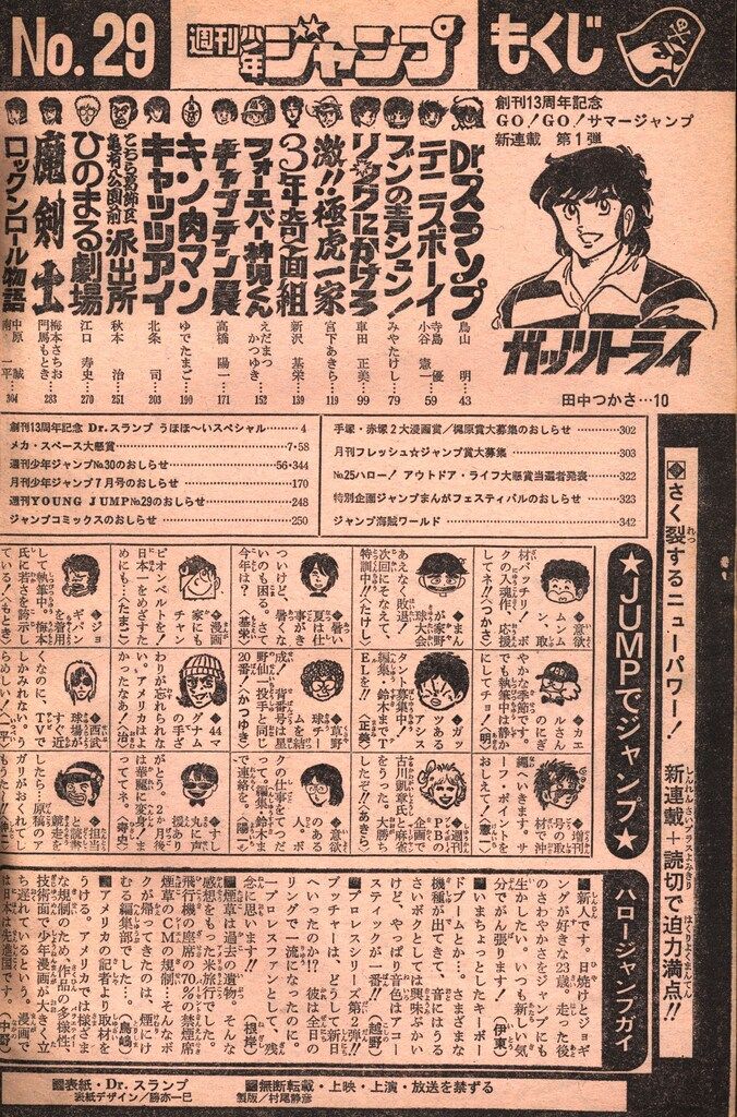 集英社 1981年 昭和56年 の漫画雑誌 週刊少年ジャンプ 1981年 昭和56年 29 8129