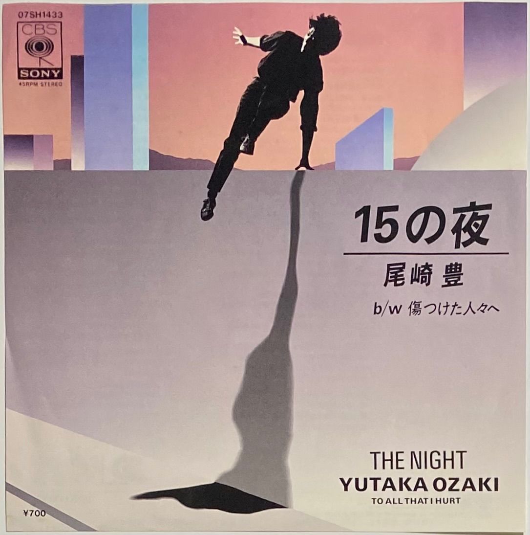 尾崎豊 『15の夜 / 傷つけた人々へ』 EP 07SH1433 - メルカリ
