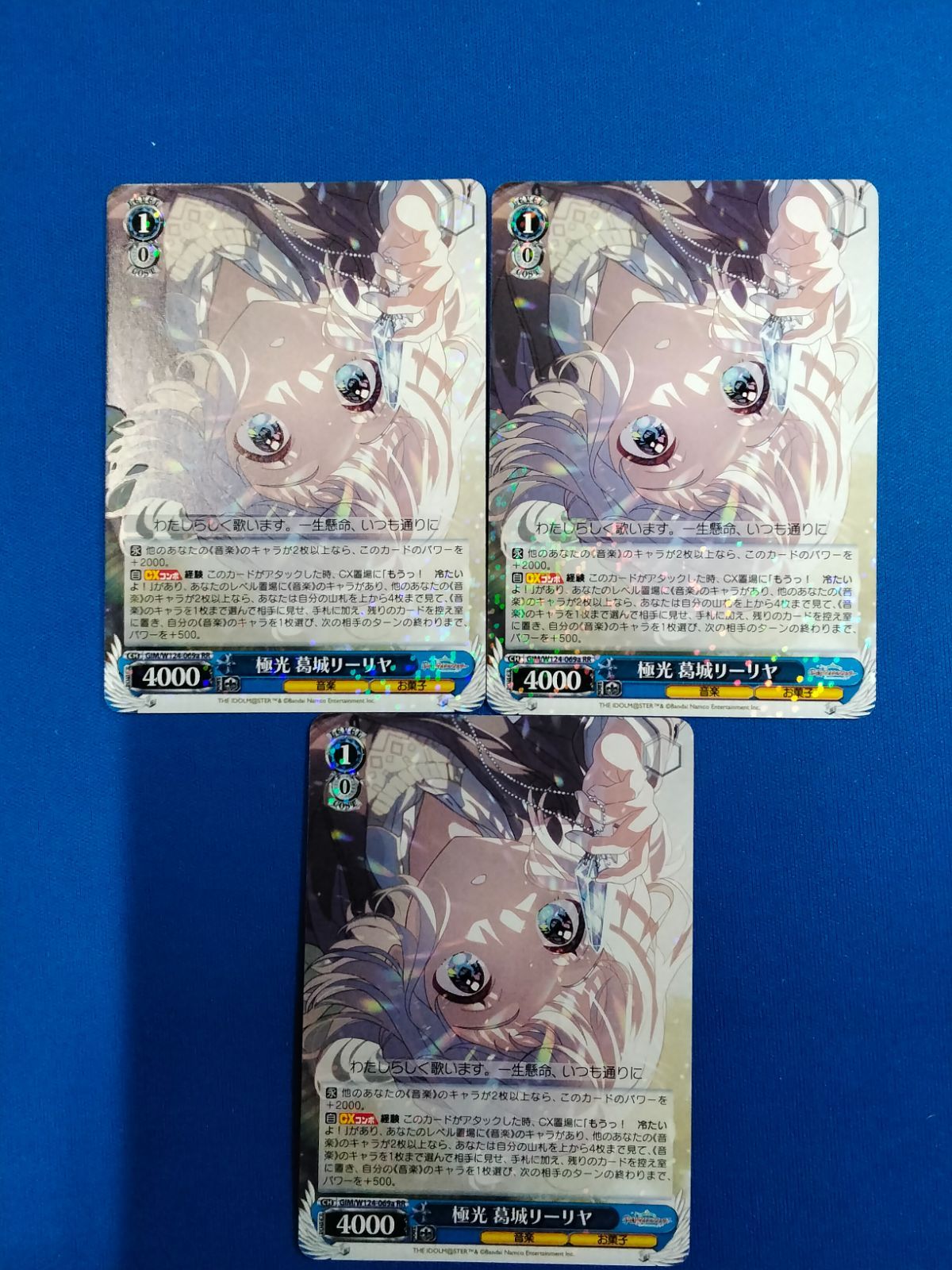 ヴァイス 《学マス》 GIM/W124-069a 極光 葛城リーリヤ (RR) 3枚セット