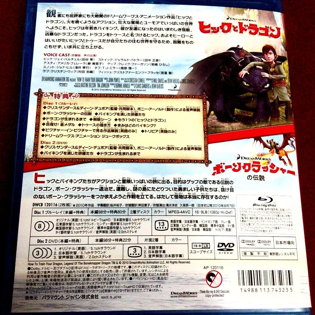 ヒックとドラゴン ブルーレイ&DVDセット('10米)〈2枚組〉 Amazon.co.jp: ヒックとドラゴン ブルーレイ＆DVDセット [Blu