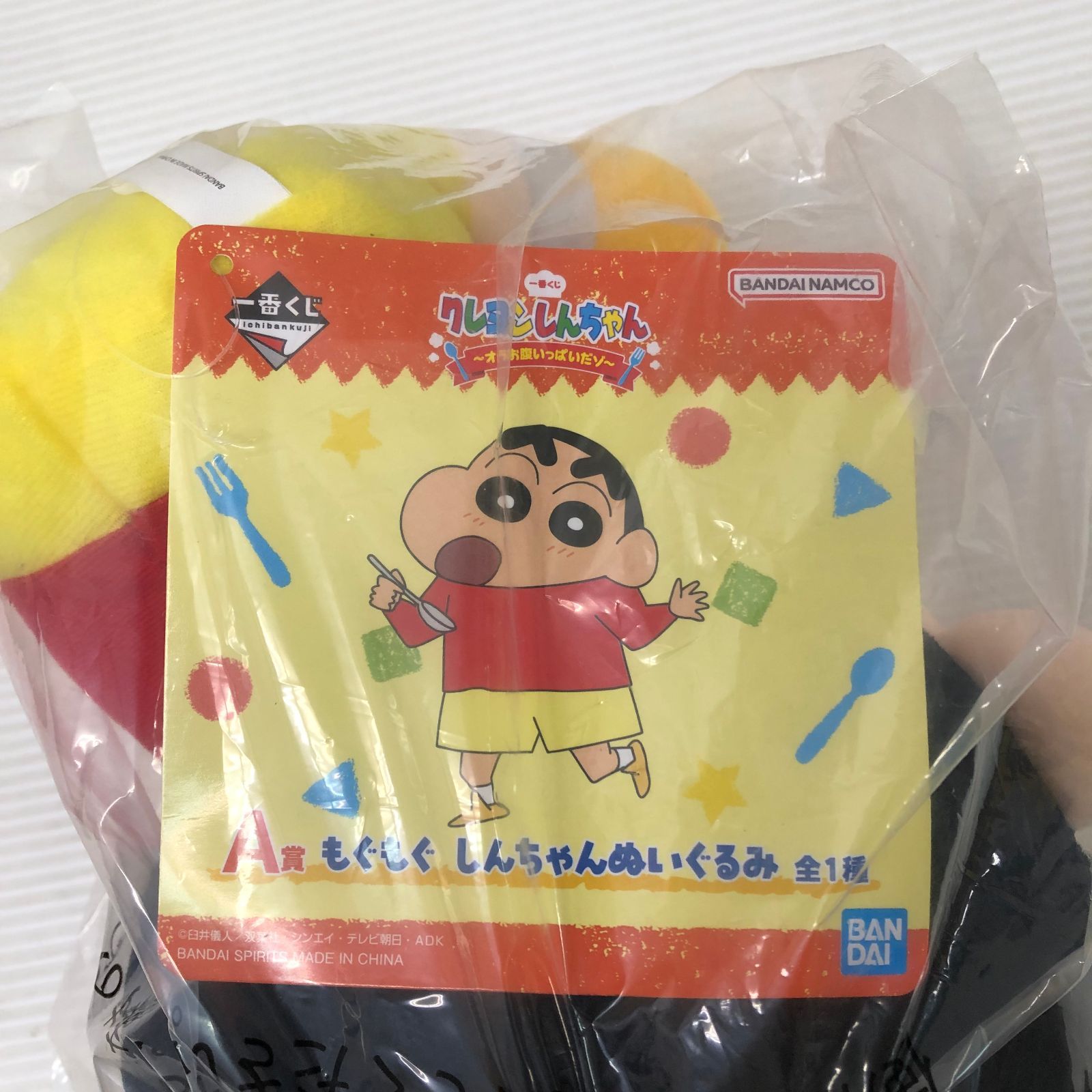 クレヨンしんちゃん 一番くじ オラお腹いっぱいだゾ A賞
