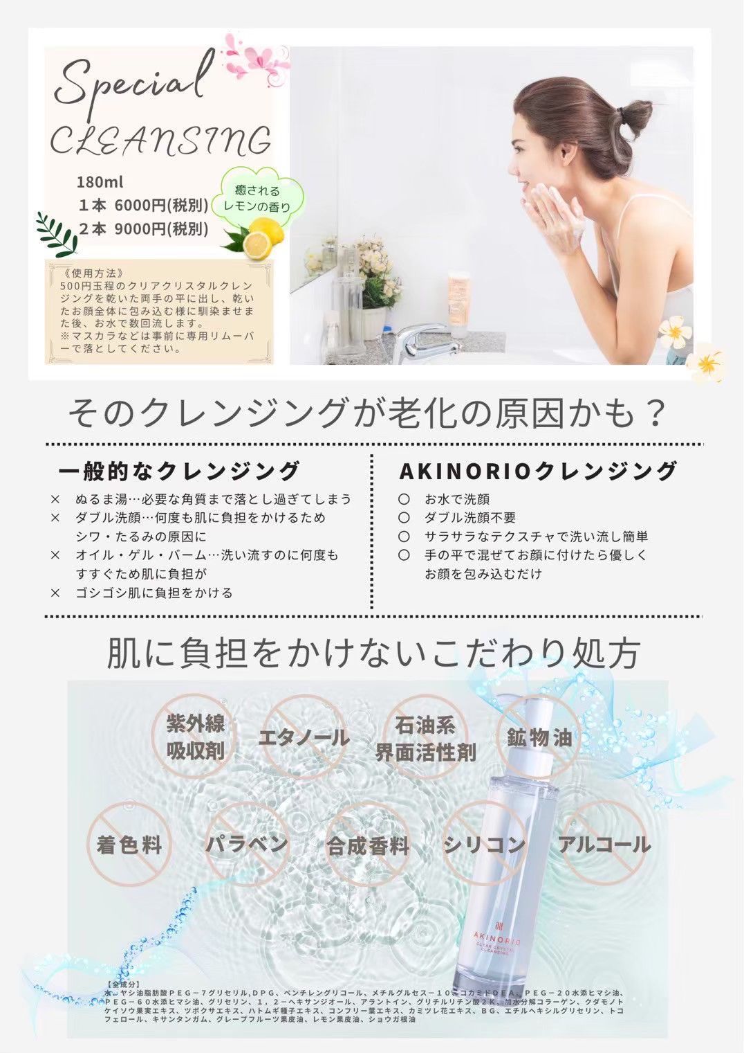 アキノリオ　クレンジング2本セット AKINORIO クリアクリスタルクレンジング 2本セット◇アキノリオ
