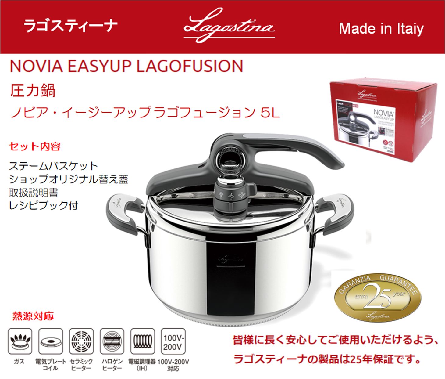 ラゴスティーナ 圧力鍋 5L - 調理器具