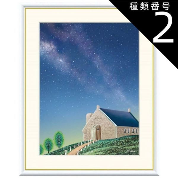 種類2：f6 額絵 田口みちる テカポ湖の星空 f8・f6・f4サイズ やすらぎ