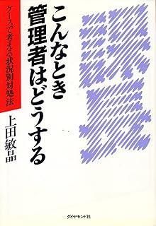 こんなとき管理者はどうする―ケースで考える状況別対処法