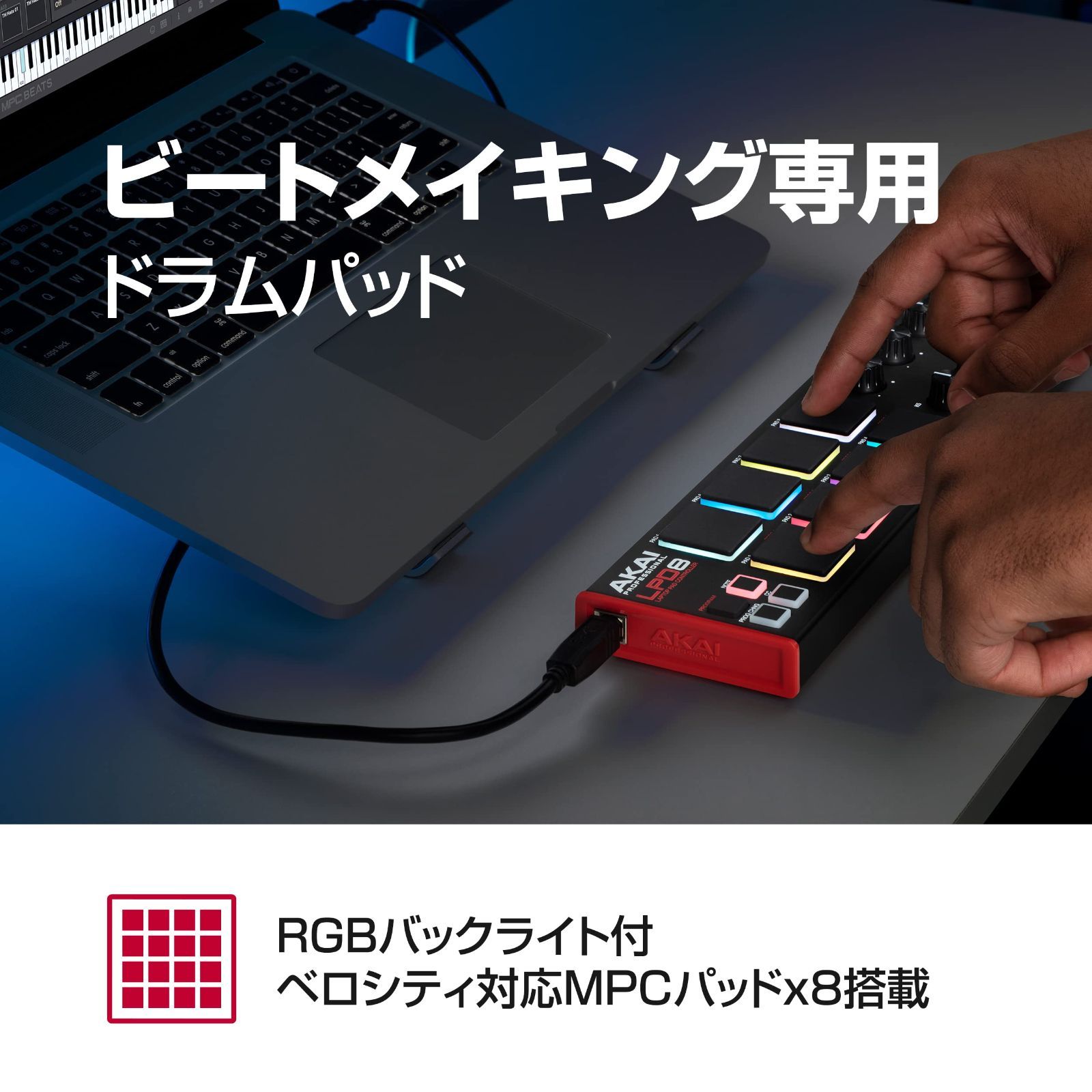 【特価商品】8 MPCドラムパッドx アサイナブル・ノブ x MIDIパッドコントローラー 8搭載 USB 音楽制作ソフトウェア付属 Mac/Win Professional(アカイプロ) PC対応 LPD8 Akai ブラック