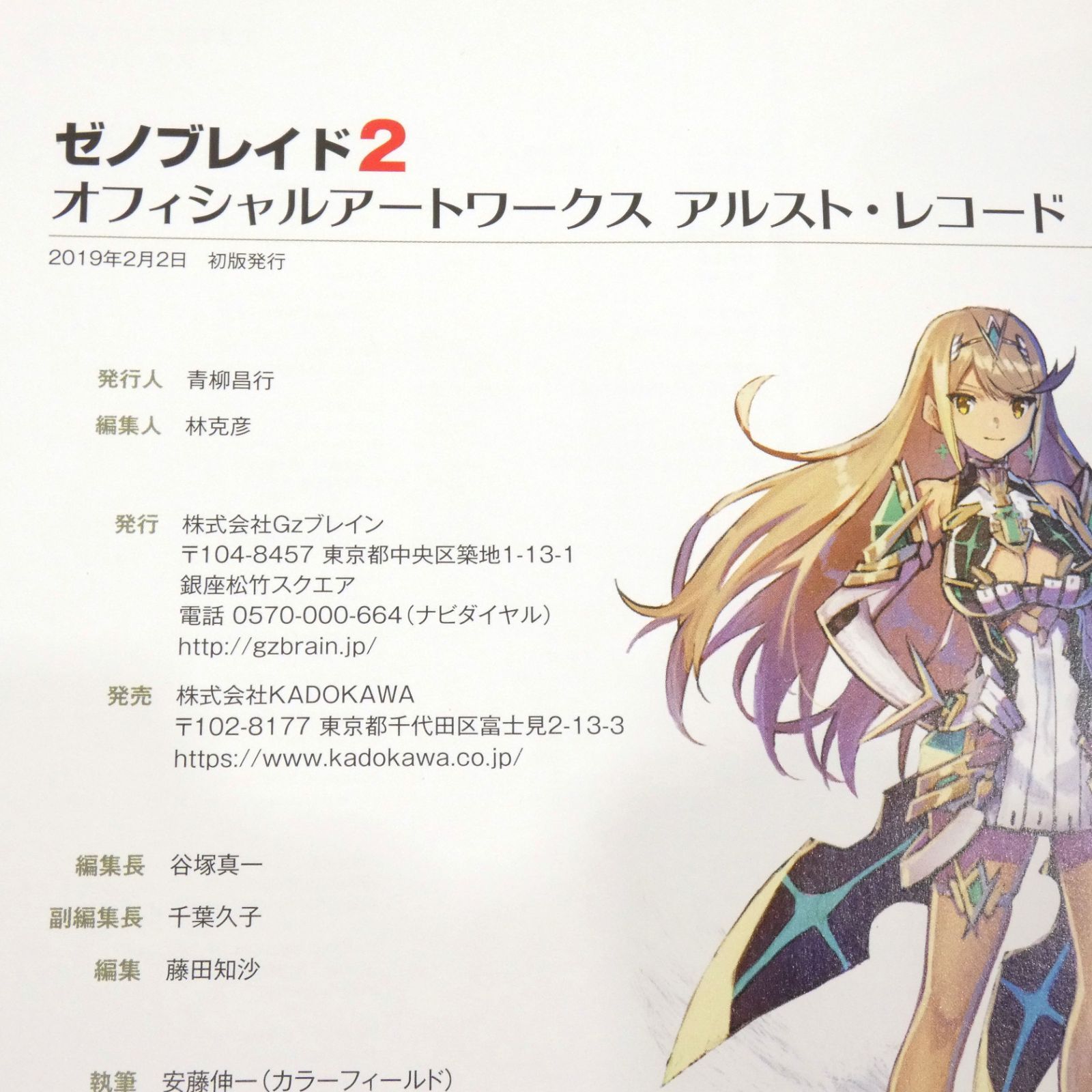 小牧店】初版 ゼノブレイド2 オフィシャルアートワークス