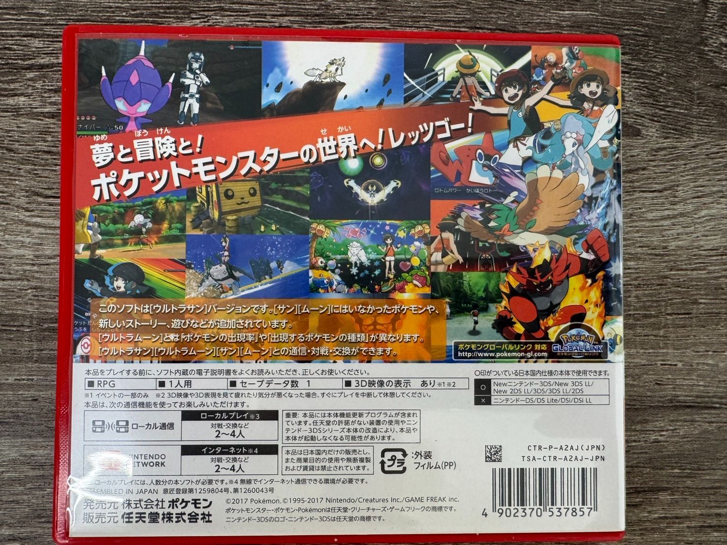 ポケットモンスター ウルトラサン 3DS - メルカリ