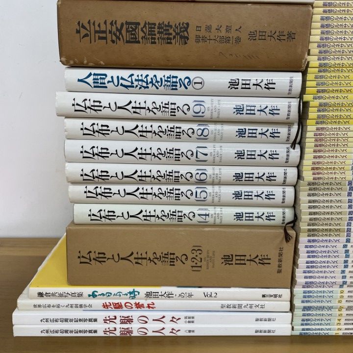 ■03)【同梱不可】創価学会・池田大作関連の本 まとめ売り約65冊大量セット/宗教/信仰/思想/哲学/人間革命/文庫/戸田城聖/仏教/C □03)【同梱不可】新人間革命など 創価学会の本まとめ売り約65冊