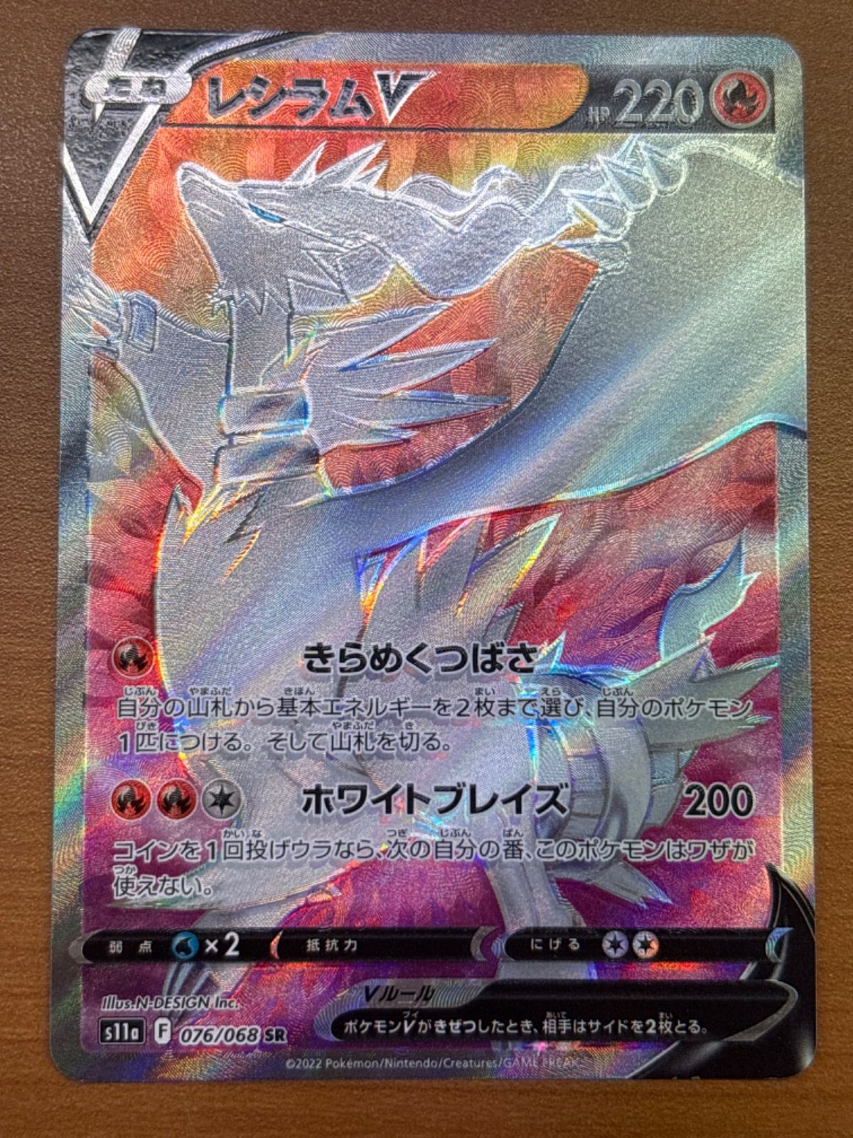 状態A レシラムV s11a 076/068 SR ★ ポケカ ポケモンカードゲーム