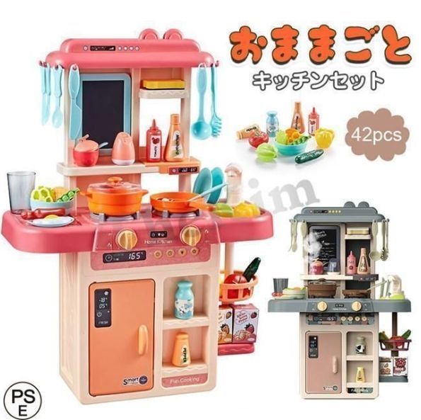 おままごと キッチンセット リアル噴霧 水循環 室内遊び 室内ゲーム 42点セット ごっこ遊び リアル料理音 調理器具 野菜切れ 誕生日 クリスマス プレゼント