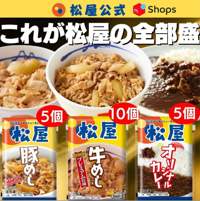 【松屋 直販】3種20食 牛めし 豚めし カレー 「松屋の全部盛」20食セット