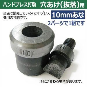 焼き加工 アナアケ10mm円