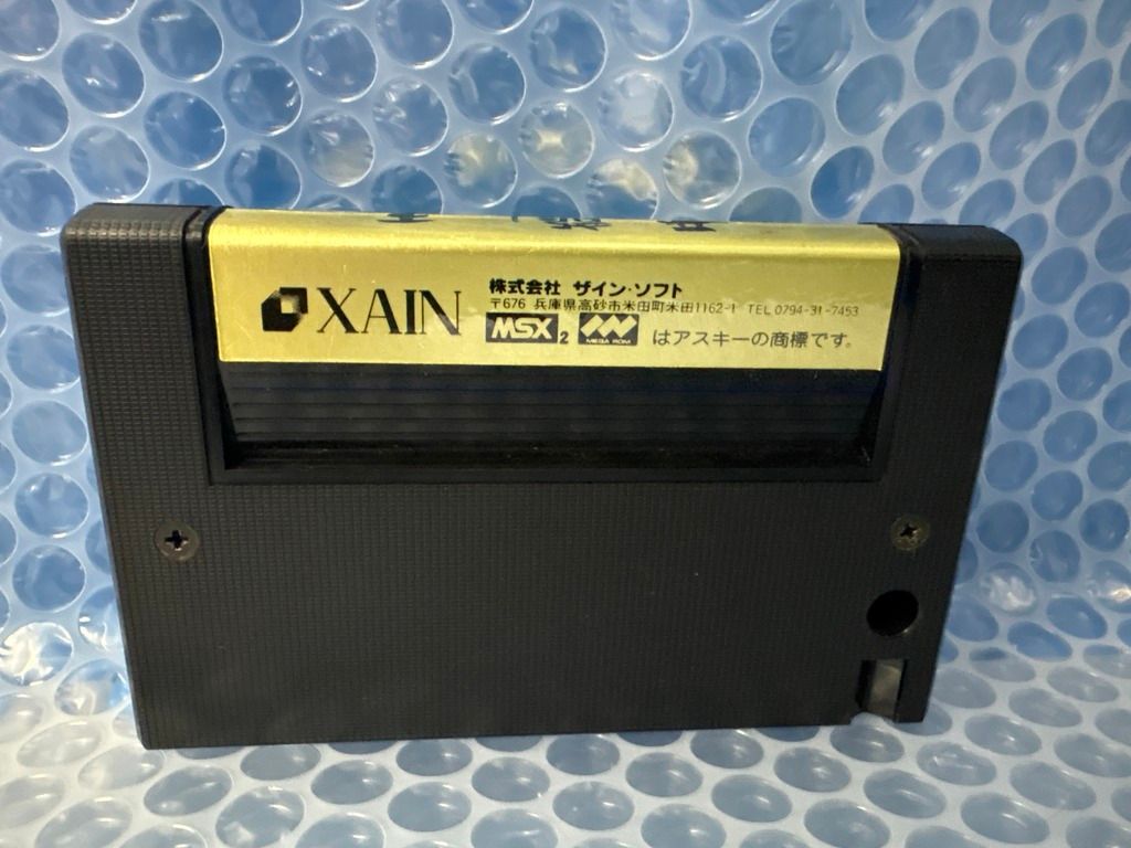 MSX2　牙龍王　ザインソフト　(中古) MSX2 牙龍王 ザインソフト (中古) - メルカリ