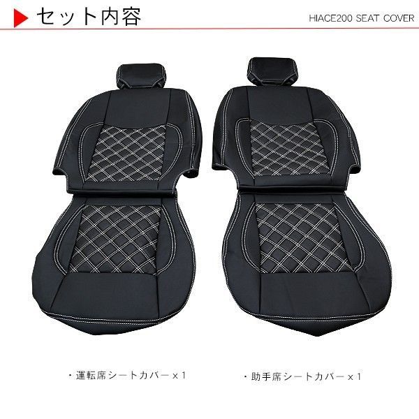 ハイエース 200系 カスタム シートカバー SGL 1列目 前席用 ブラック 