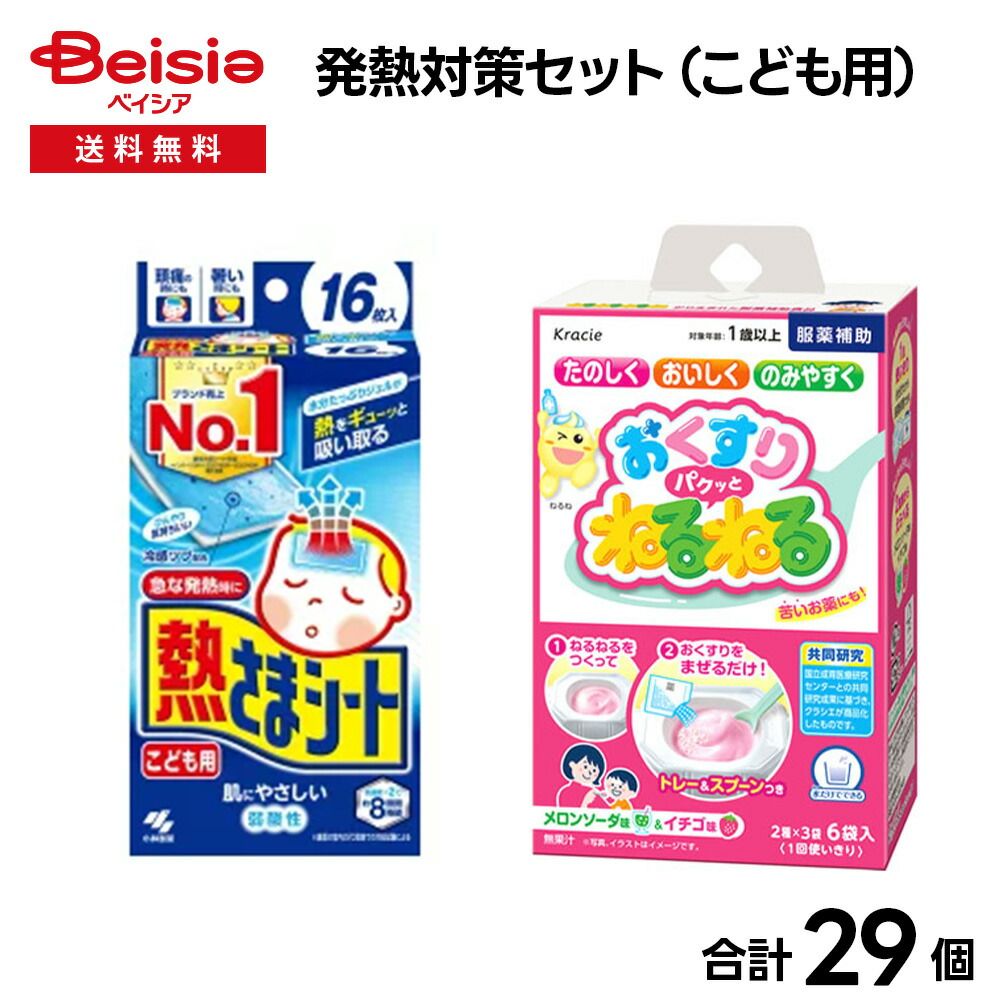 発熱対策セット こども用