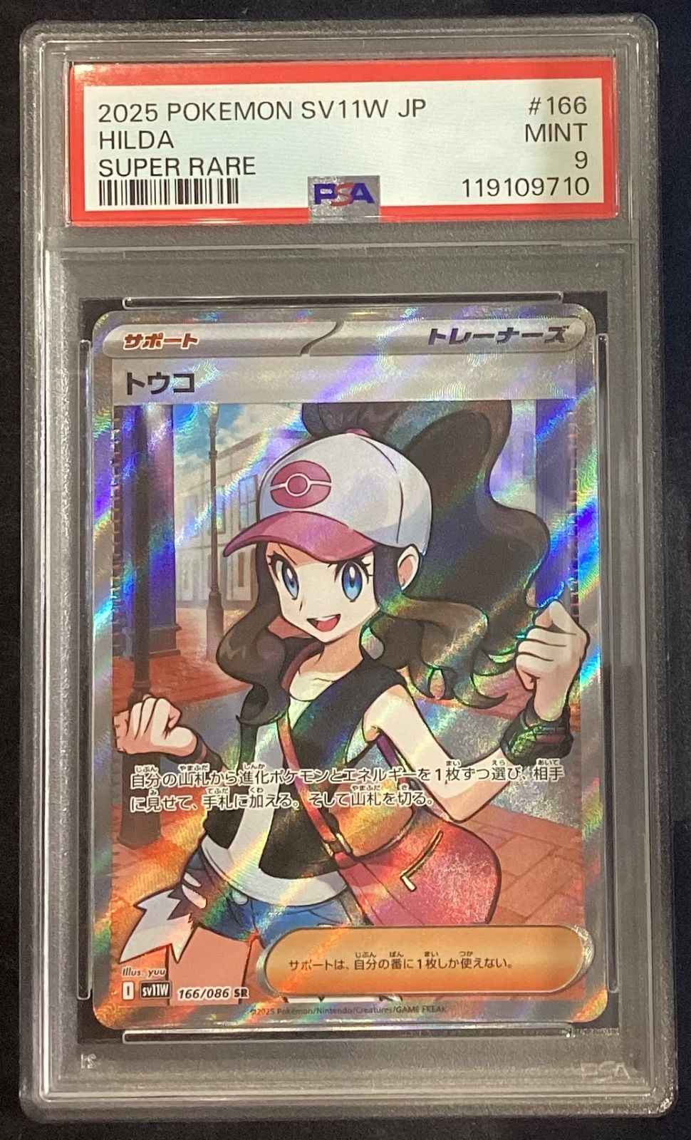 【PSA9連番】トウコ SAR SV11W 173/086 Hilda 173/086 SAR Pokemon Card SV11W White Flare Japanese | eBay