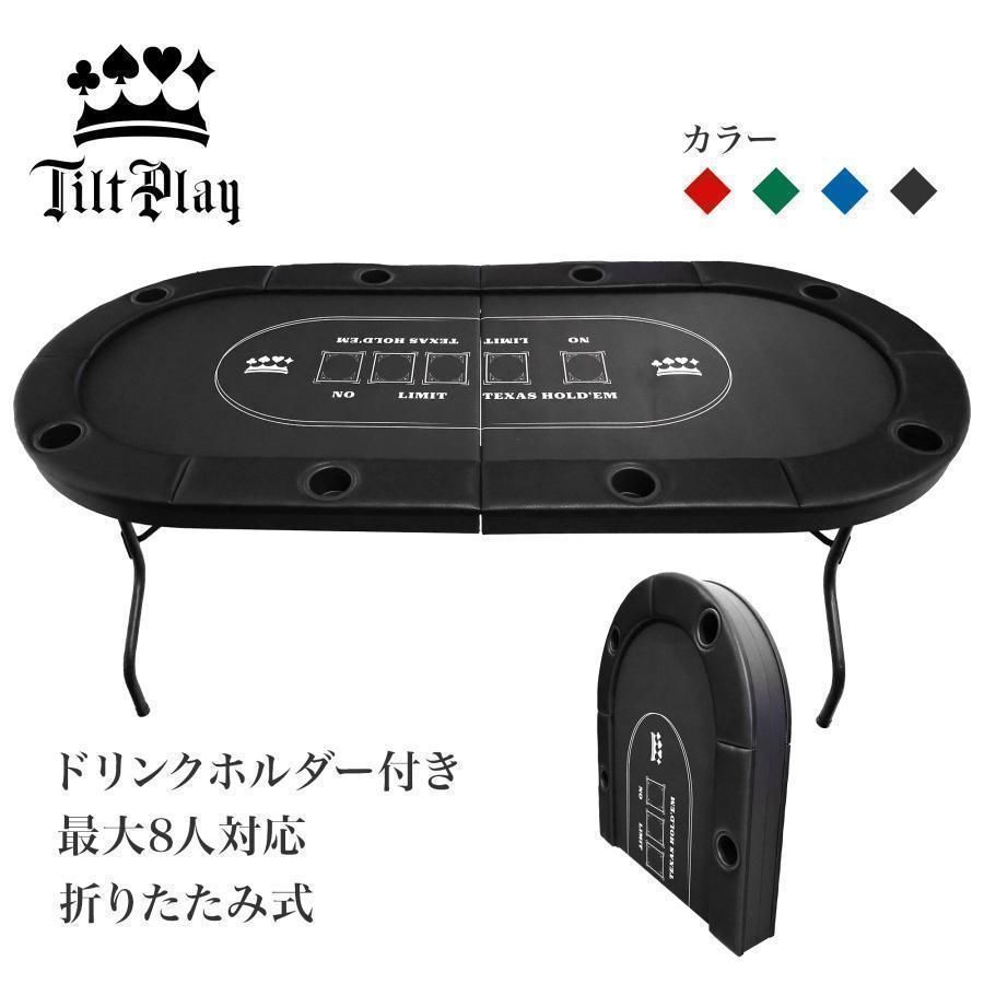ポーカーテーブル 折りたたみ 8人対応 家庭用 500枚 チップ