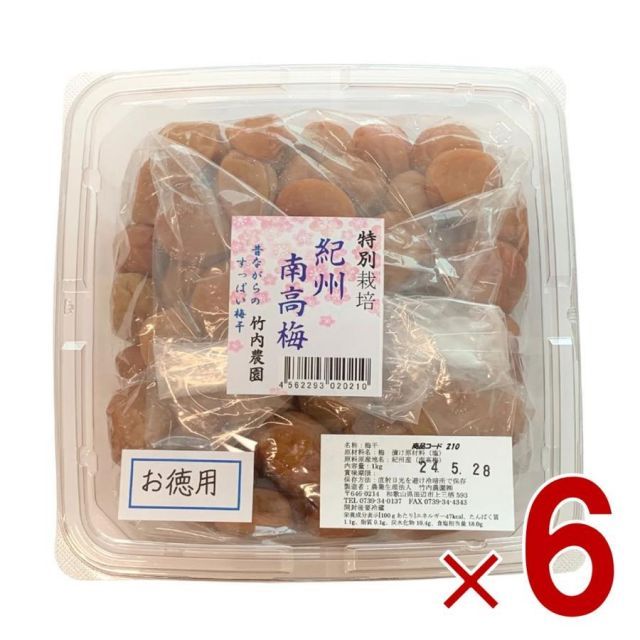 竹内農園 紀州南高梅 特別栽培 梅干 訳あり お徳用 1kg 紀州産 梅干し うめぼし ウメボシ 家庭用 6個