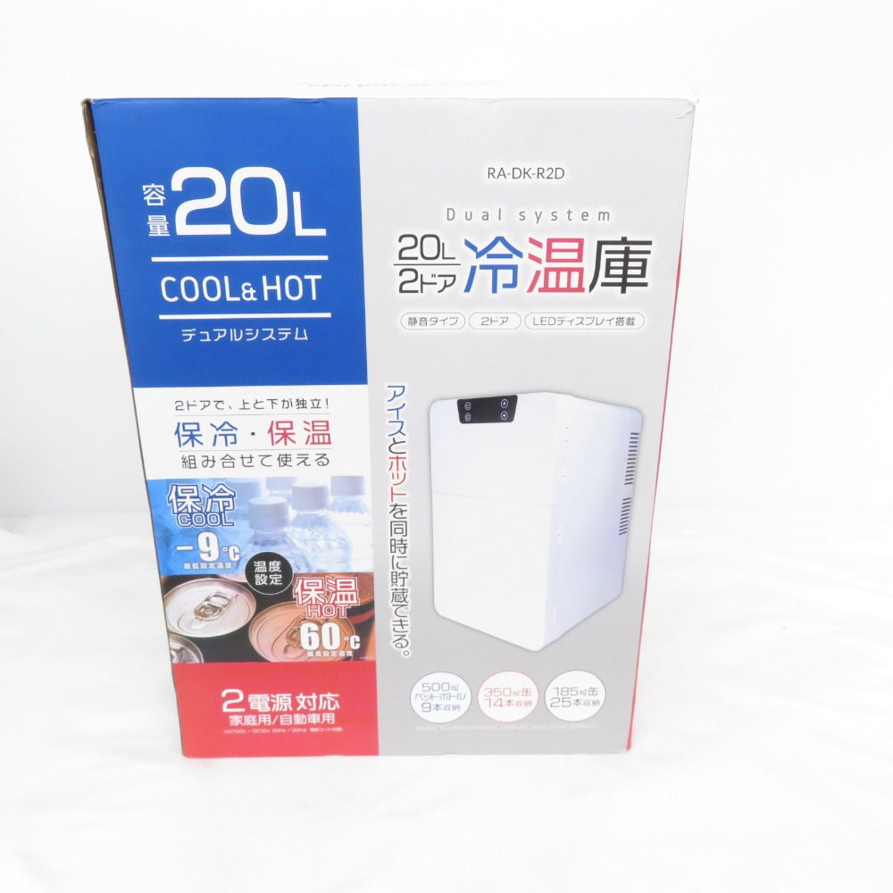 新品保証付 池商 20L 2ドア ポータブル 冷温庫【RA-R2D】冷蔵庫 冷温庫 20L 2ドア ポータブル 温冷庫 RA-R2D 家庭用 車載 新品保証付