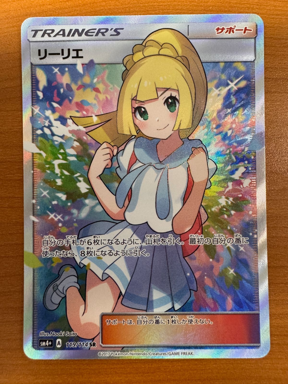 がんばリーリエ SR 119/114 ポケカ ポケモン ポケモンカードゲーム ID 