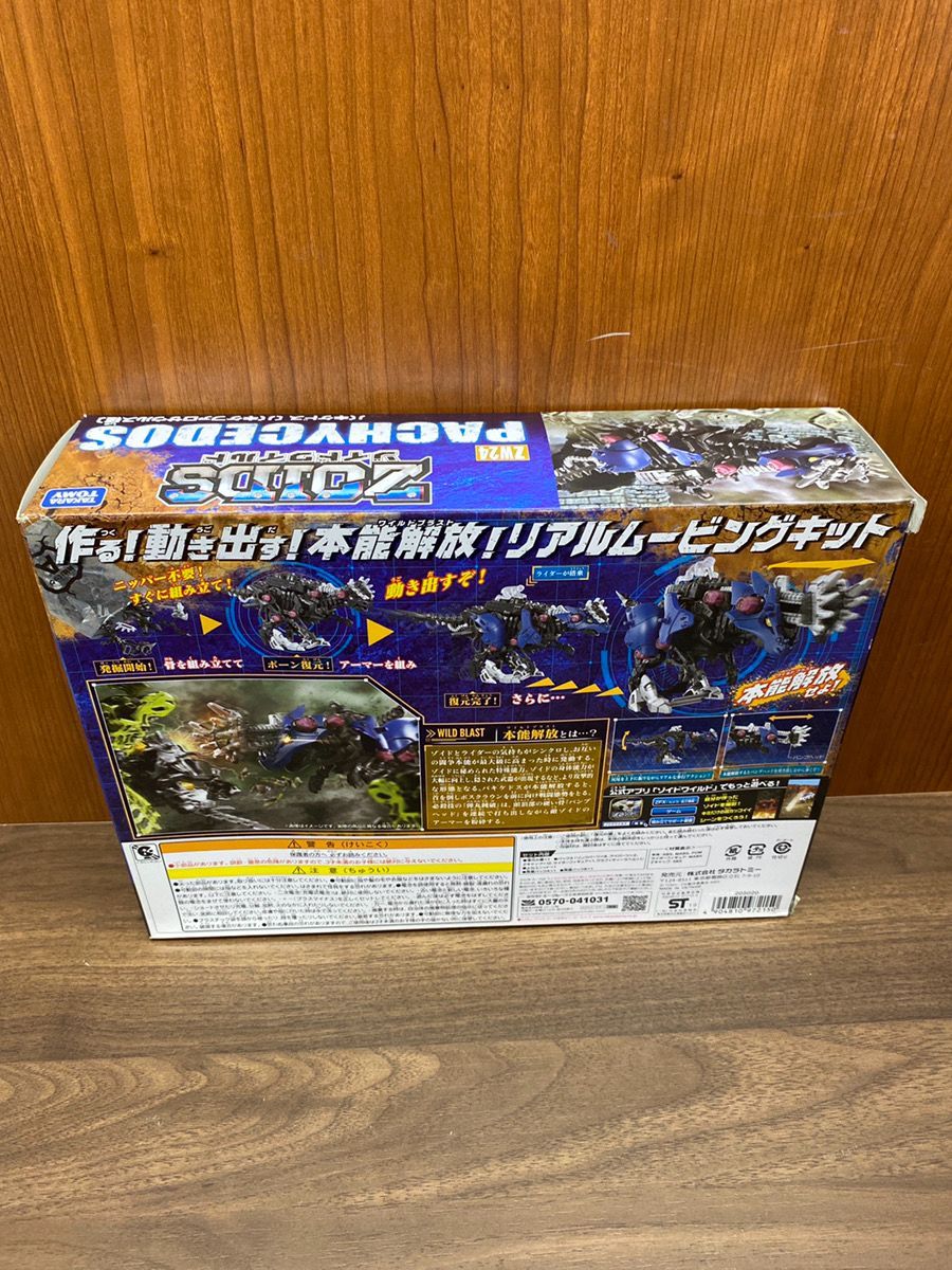 未開封品 ゾイド ZOIDS ゾイドワイルド ZW24 パキケドス - メルカリ