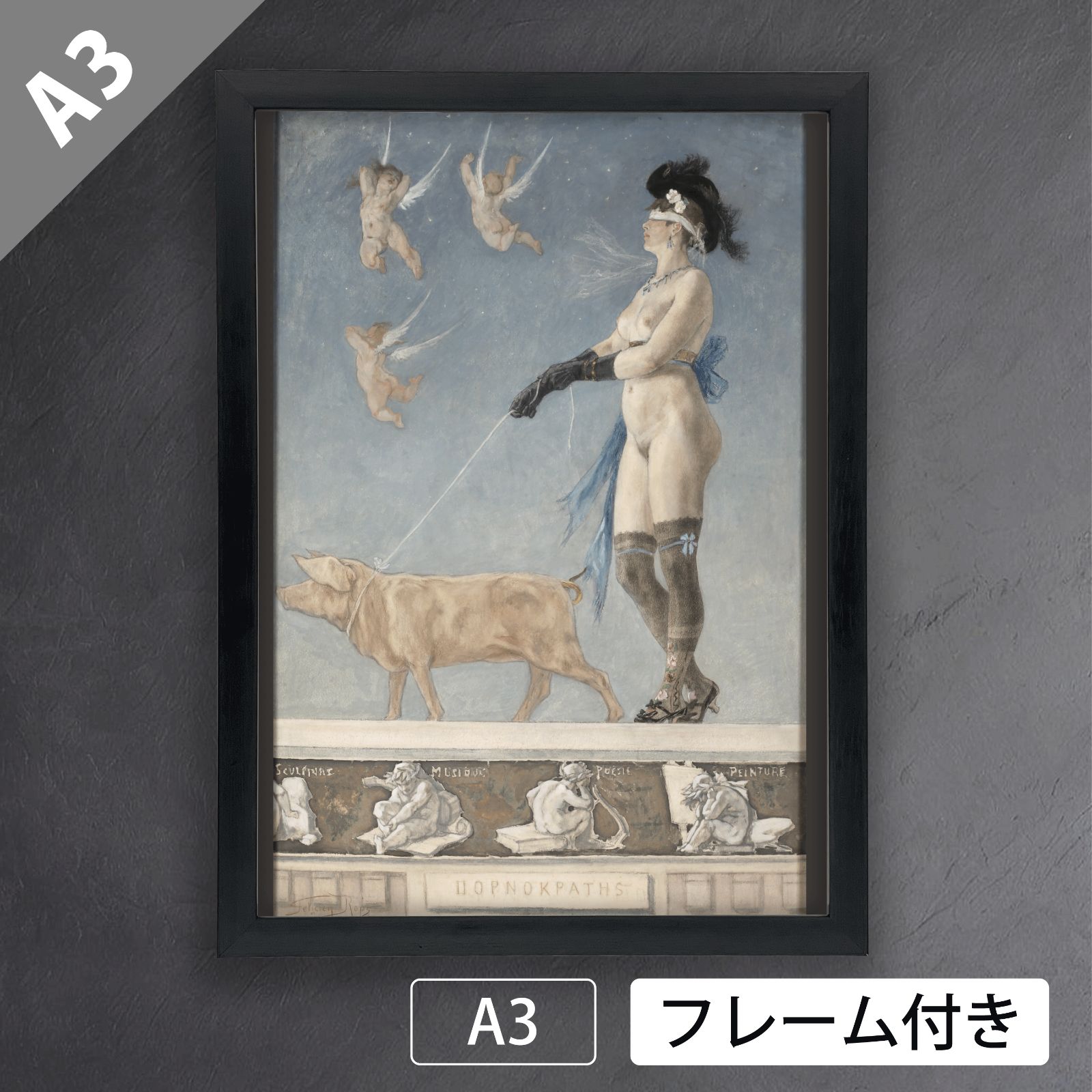 フェリシアン・ロップス（Felicien Rops）『ポルノクラテス