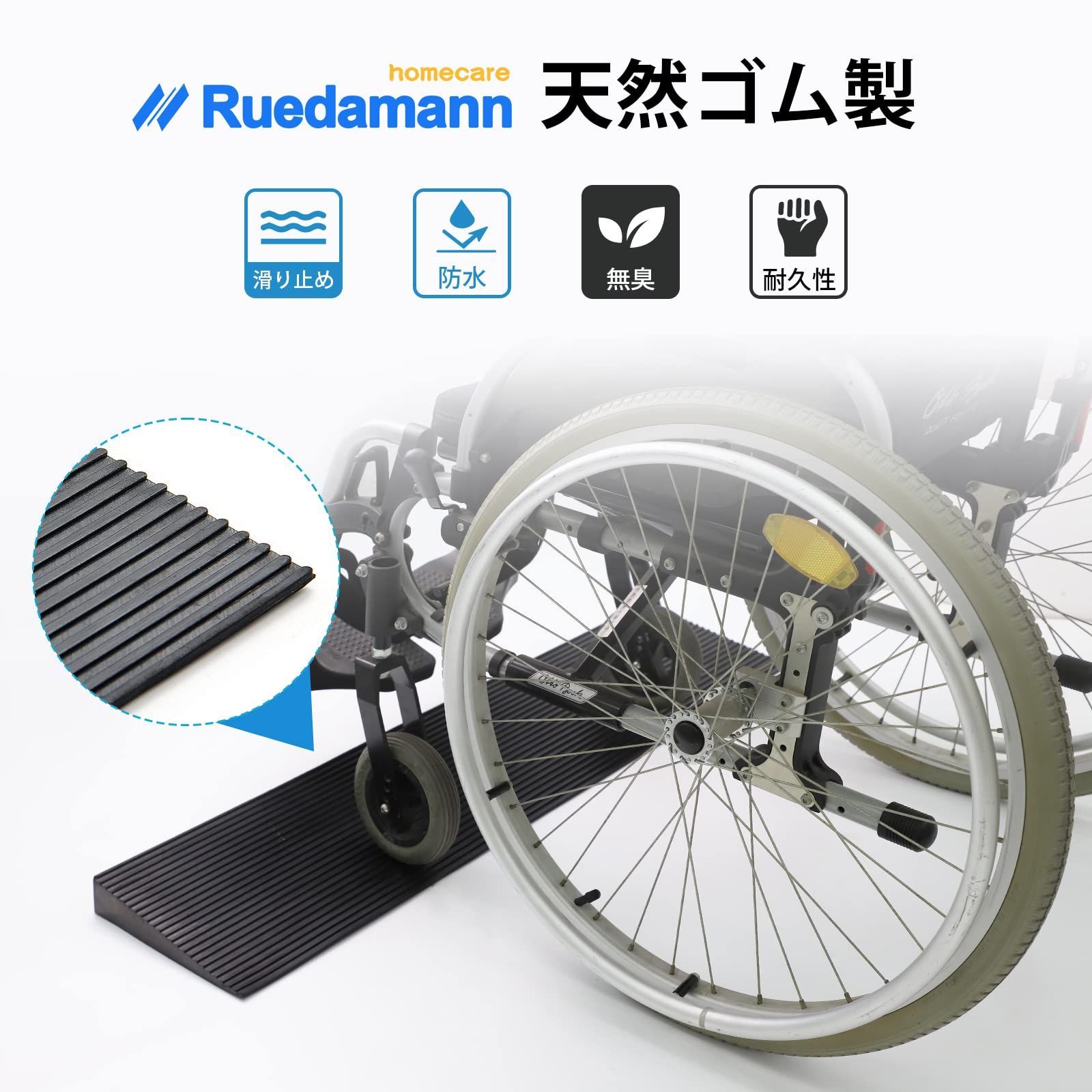 セール中】Ruedamann 高さ3.5㎝ 奥行20㎝ 耐荷重500Kg 段差解消